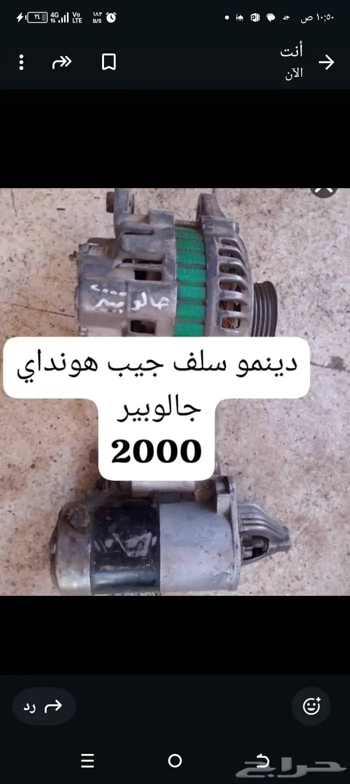 دينمو وسلف جيب هونداي جالوبير 0