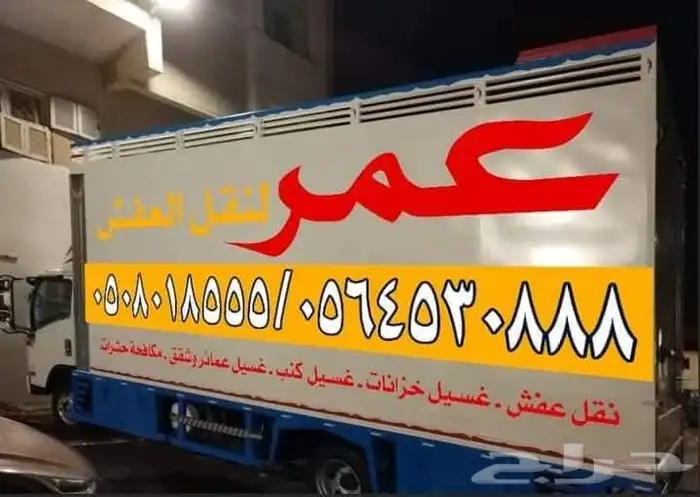 شركة نقل عفش بالمدينه المنورة 0