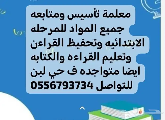 معلمه خصوصي تاسيس واونلاين ايضا 0