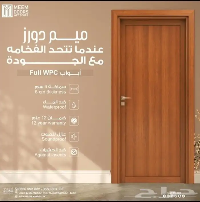 ابواب wpc من ميم دورز اختيارك الامثل لباب بيتك 0