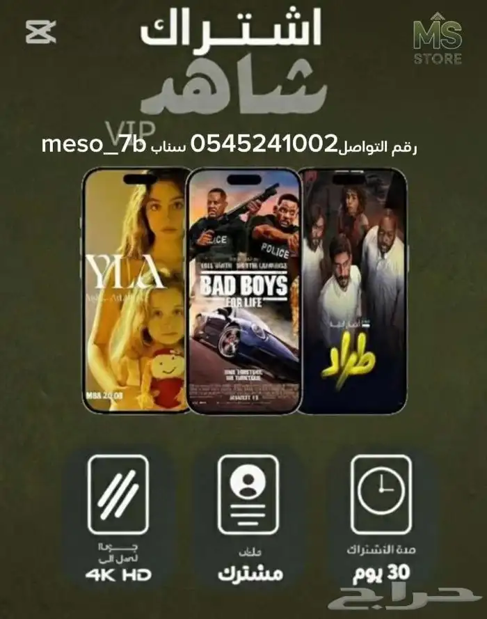 للبيع اشتراكات شاهد ونتفليكس باسعار رمزيه وضمان مدى الحياه 1