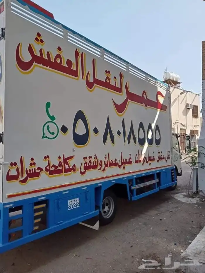 شركة نقل عفش بالمدينه المنورة 2