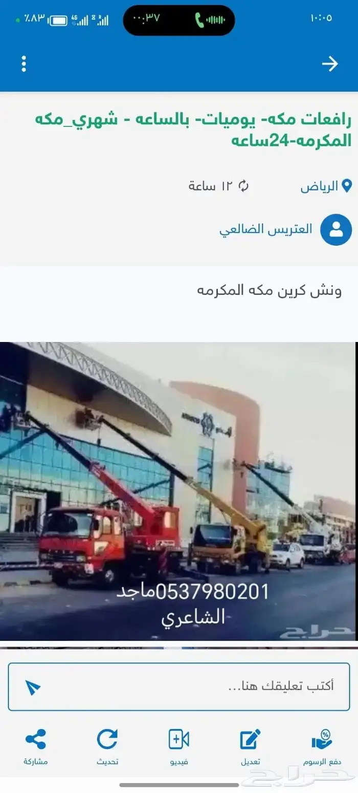 ونش كرين مكه المكرمه على مدار الساعه 24 ساعه اتصل نصل 2