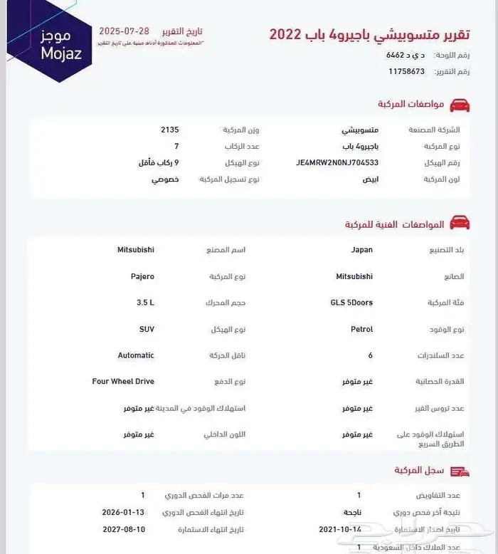 ميتسوبيشي باجيرو 2022 فل سعودي ممشي قليل مخزن 25 ألف 61