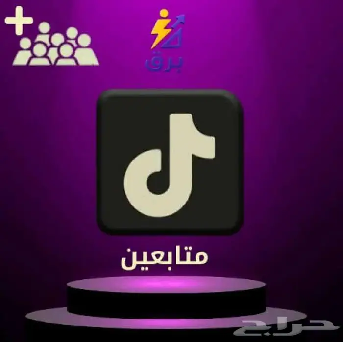 دعم حسابات التيك توك 0