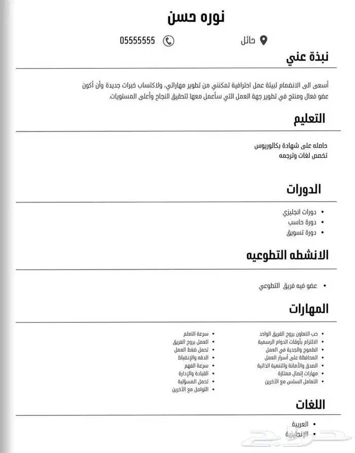 سيره ذاتيه بشكل احترافي سيرة ذاتيه ats CV 0