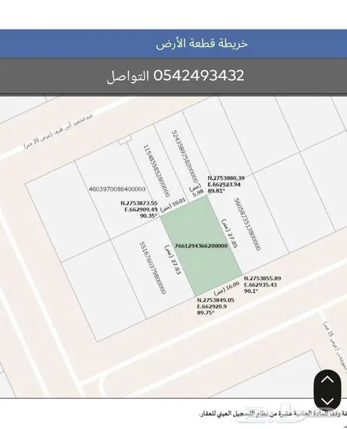 للبيع من الوكيل مباشره قطعه ارض سكني تجاري بالعارص 1