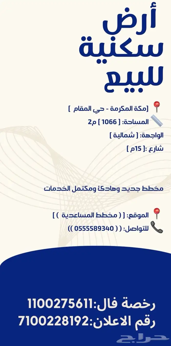 ارض سكنية في الشرائع داخل الحد 0