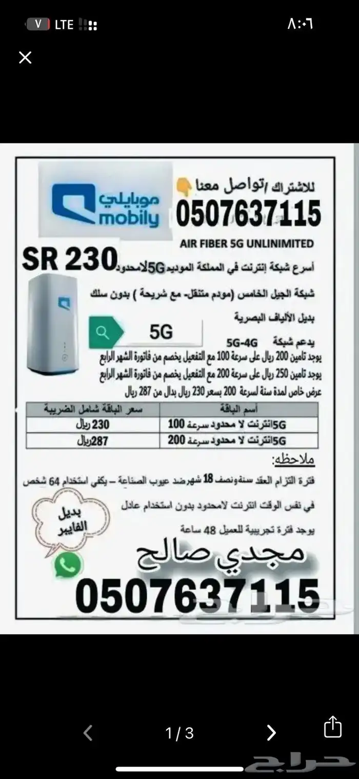 عروض موبايلي الجديده جهازين معا شريحه 2