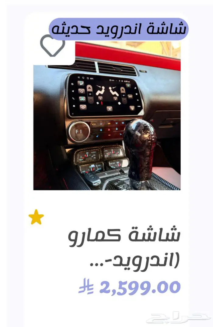 شاشة كمارو 2010 2015 3