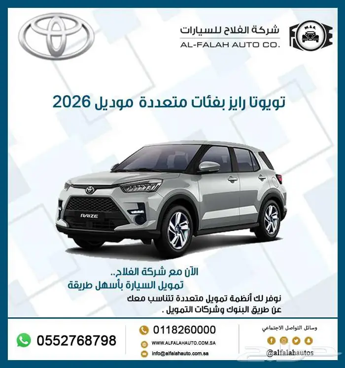 تويوتا رايز بفئات متعددة موديل 2026 0