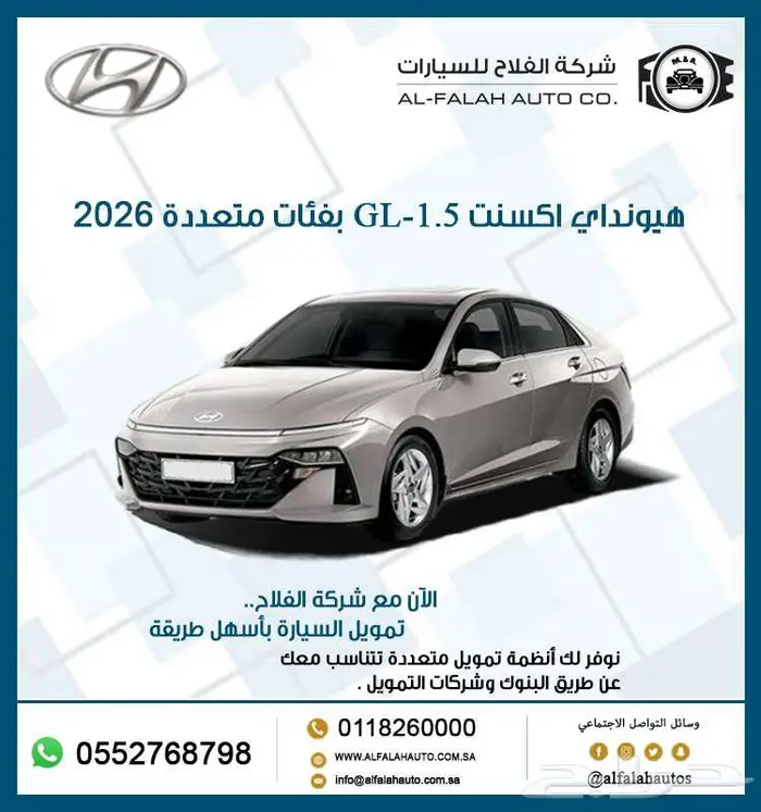 هونداي اكسنت بفئات متعددة موديل 2026 0