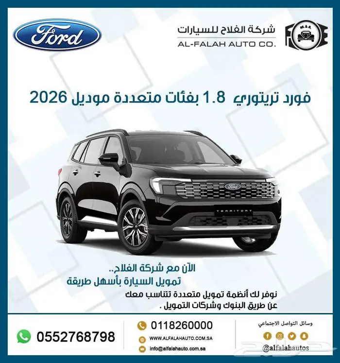 فورد تريتوري 1.8 بفئات متعددة موديل 2026 0