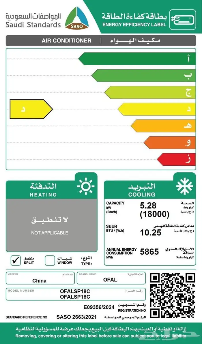 مكيفات اسبلت اوفال - واي فاي 4