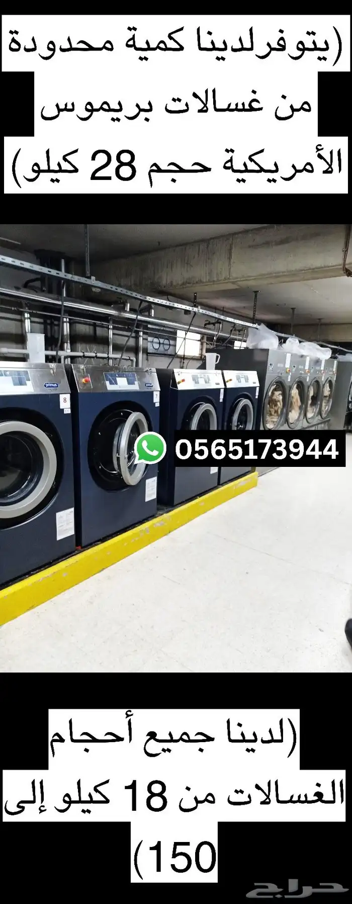 غسالة بطانيات أمريكي 0