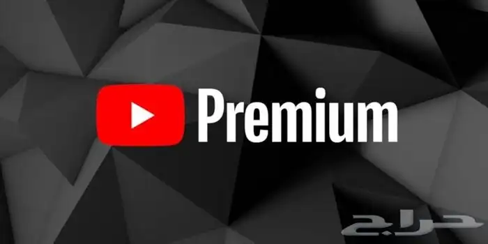 تفعيل يوتيوب بريميوم مضمون وسريع 0