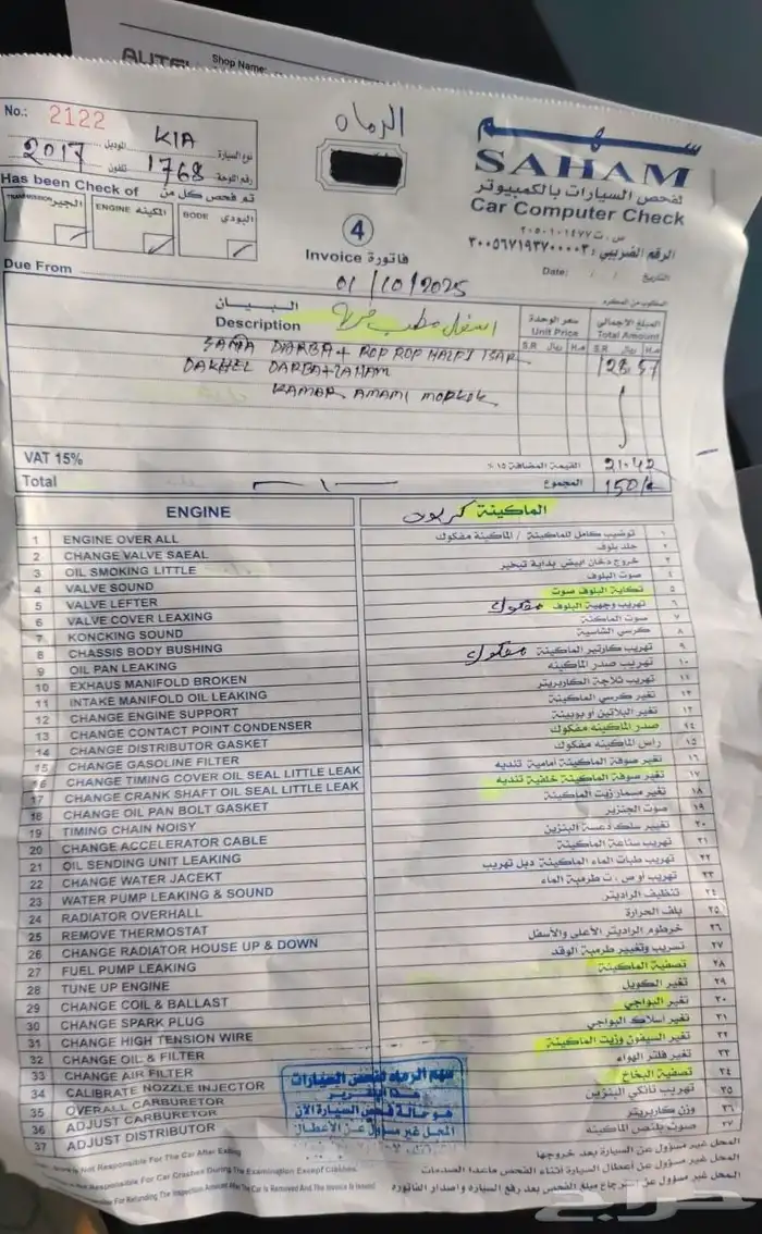 كيا سيراتو مديل 2017 توني فاحصه دوري اليوم 8