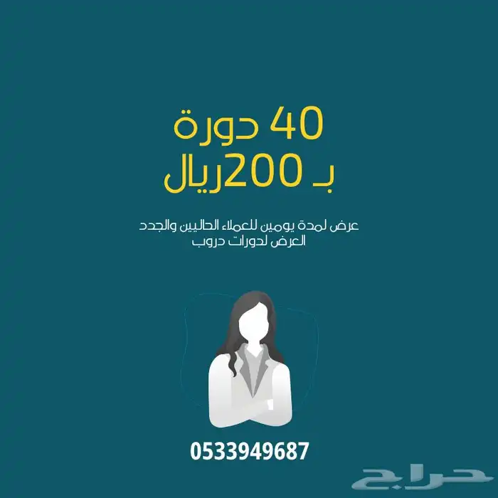 40 دورات دروب للترقيات 0