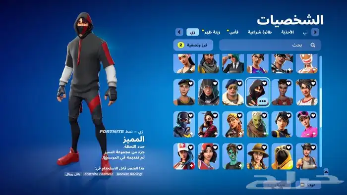 حساب فورتنايت للبيع 7