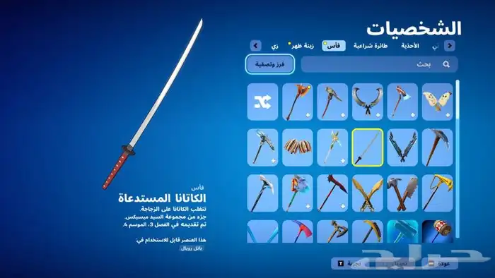 حساب فورتنايت للبيع 4