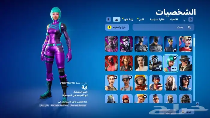 حساب فورتنايت للبيع 1