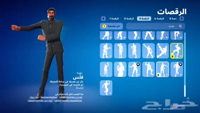 حساب فورتنايت للبيع 5