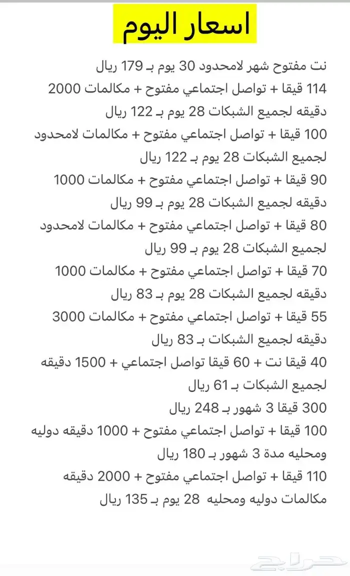 عروض شرايح موبايلي 0