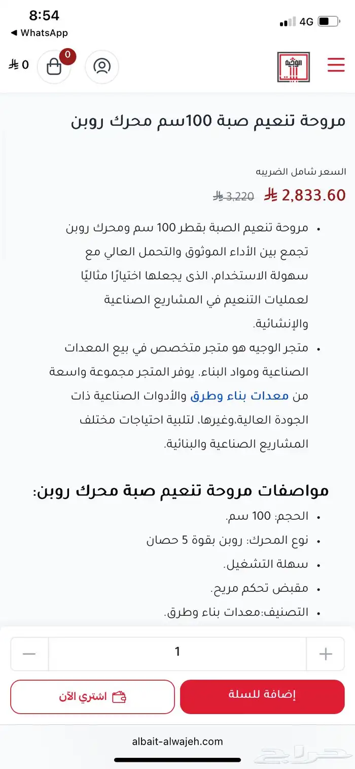 مروحة تنعيم 100سم بمحرك روبن بقوة 5 حصان 4