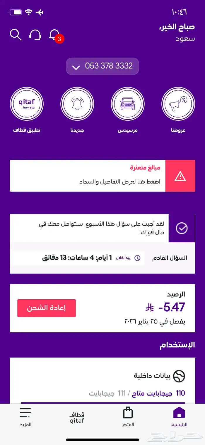 رقم سوا 0