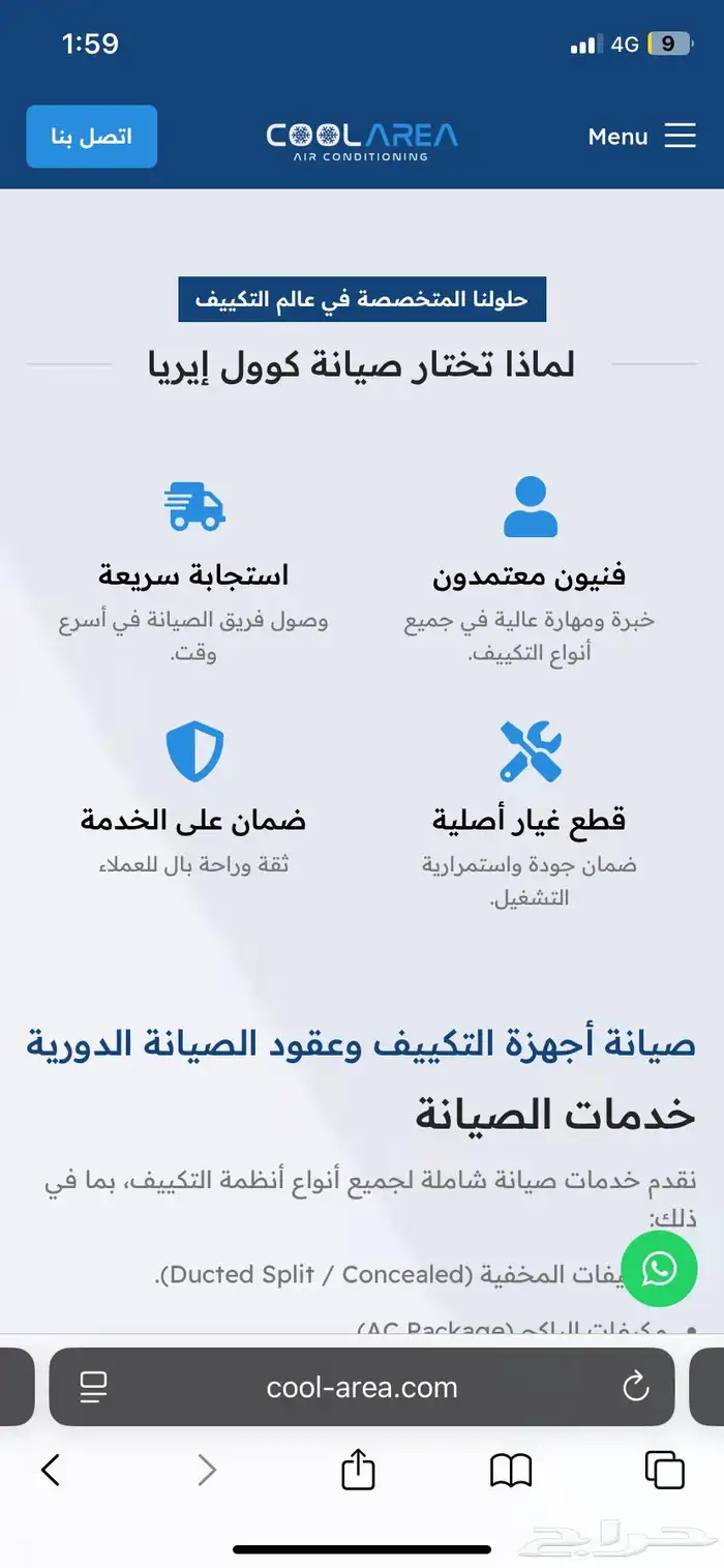 صيانة مكيفات بكج ومخفي ودولابي وغيرها 4