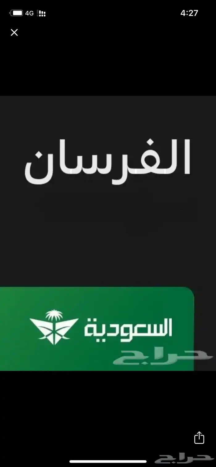 حجز ب اميال الفرسان لجميع الوجهات 0