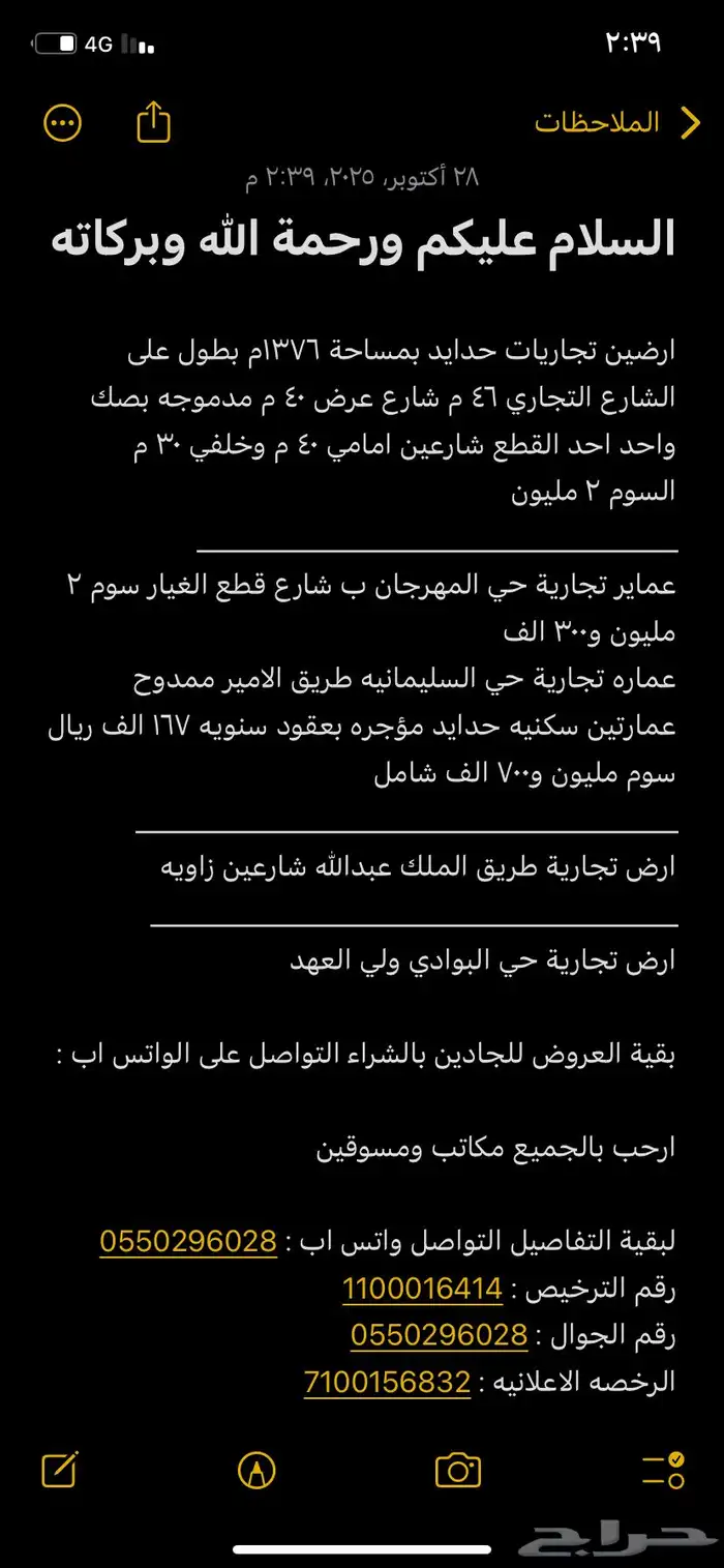 اراضي وعماير تجارية وسكنيه للبيع التفاصيل داخل الصورة 0