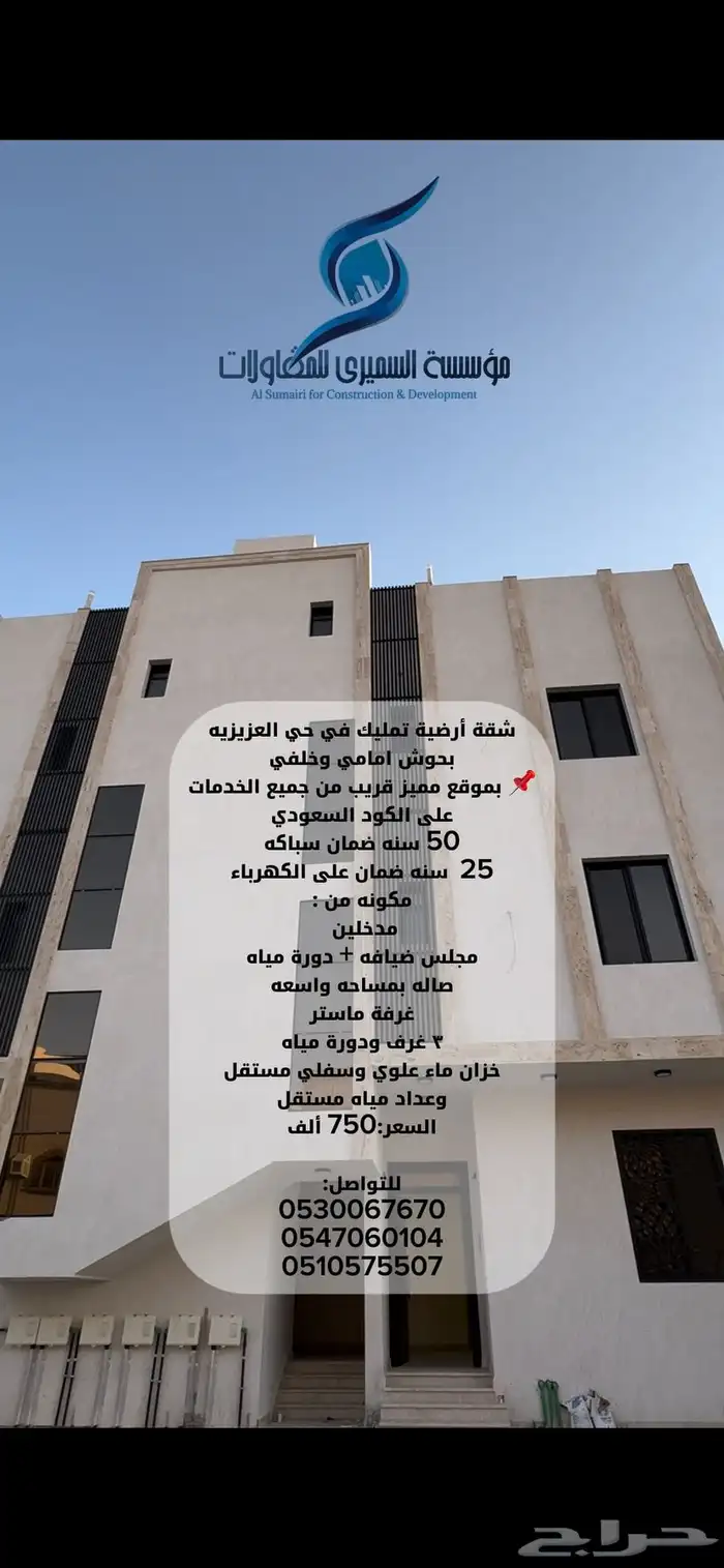 شقة دور ارضي تمليك في حي العزيزيه 0