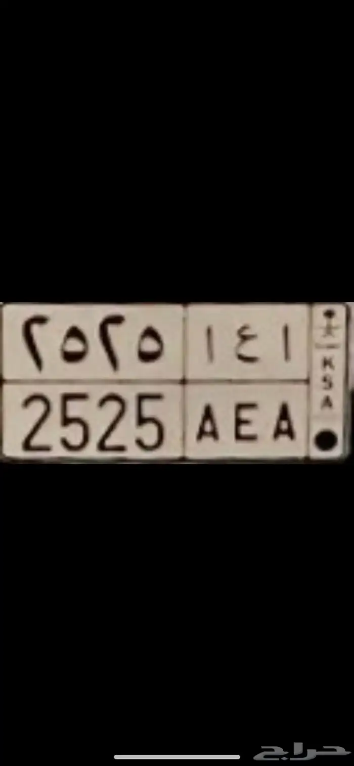 لوحه مميزه الحروف قفل ا ع ا 2525 0