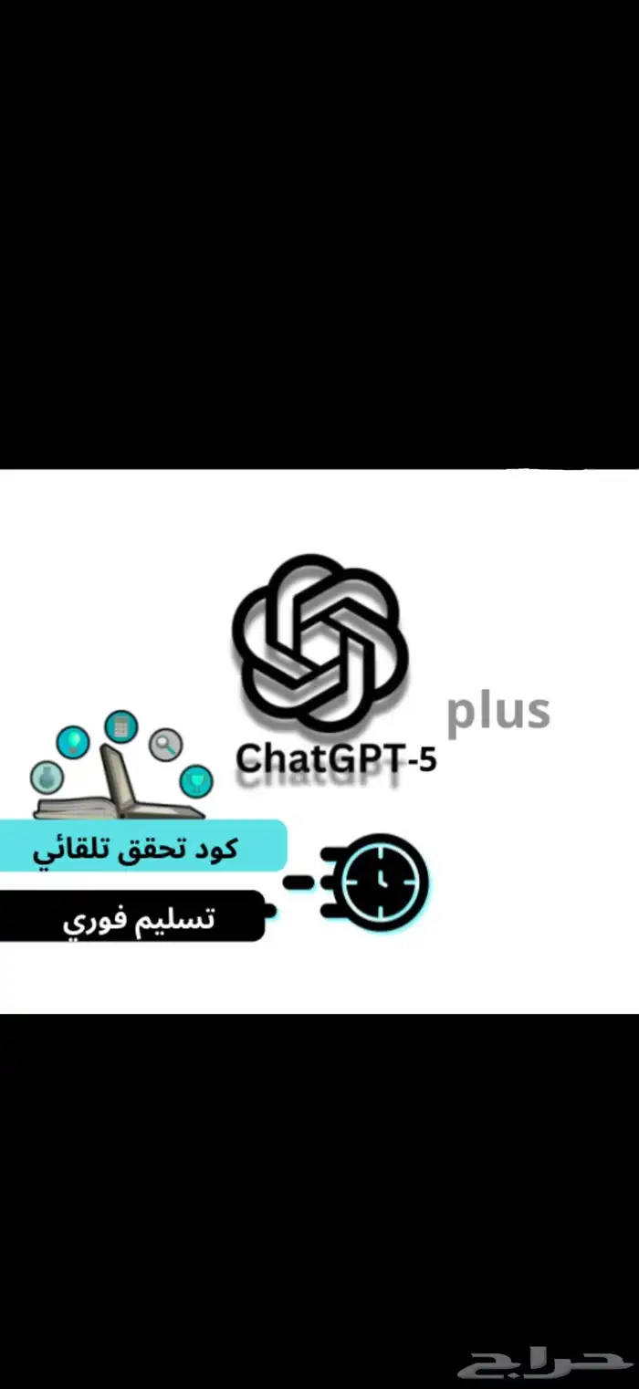 اشتراك شات جي بي تي بلس. ( شهر ) ChatGPT plus 0