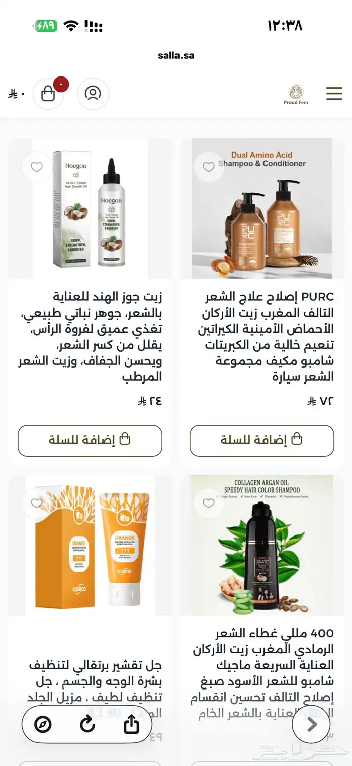 متجر الكتروني بنظام الدروب شوبنق محتواه مستحضرات تجميل 0