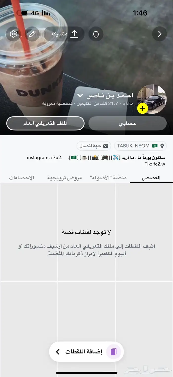 حساب سناب 21 الف متابع 2
