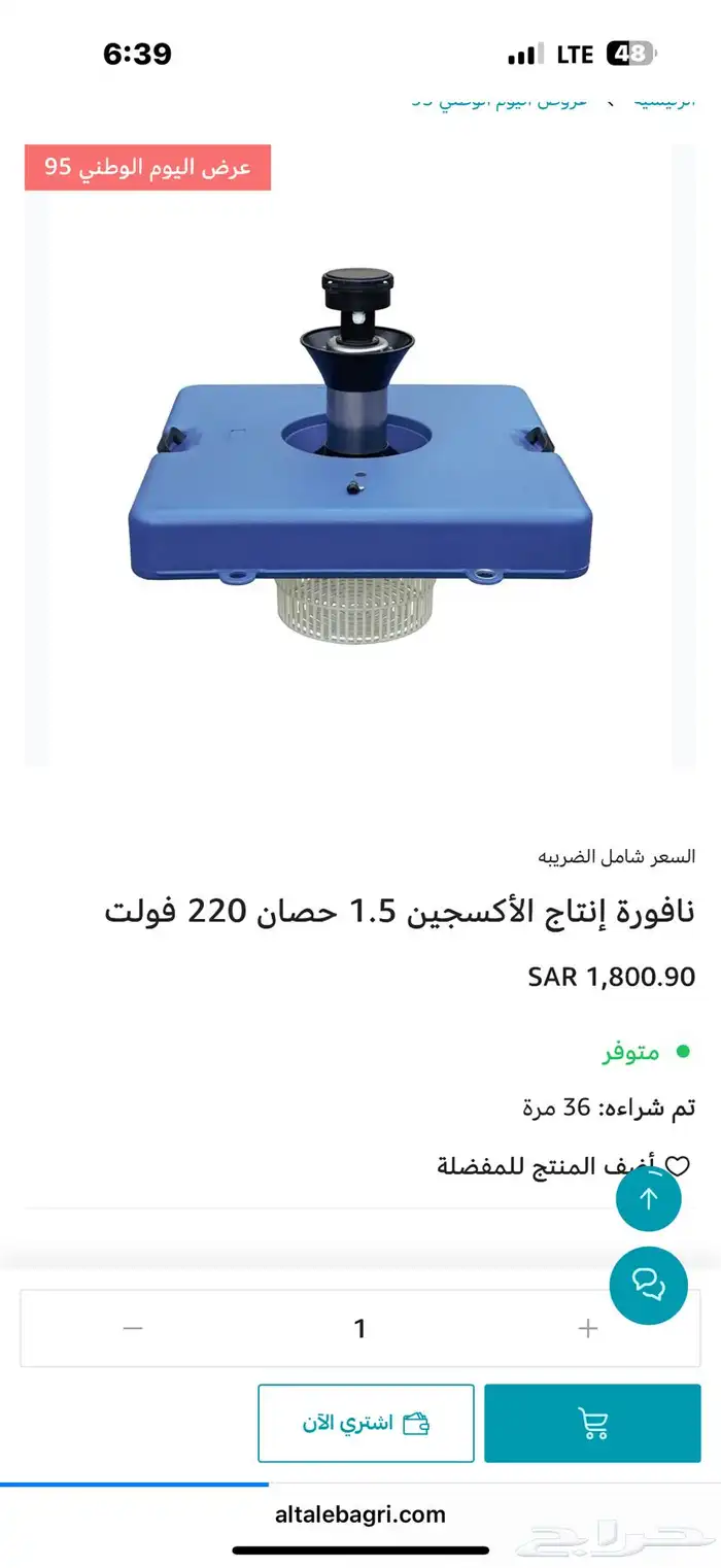 نوافير اوكسجين لمزرعة سمك البلطي او اي سمك وايضا  مشمع لأحواض 4