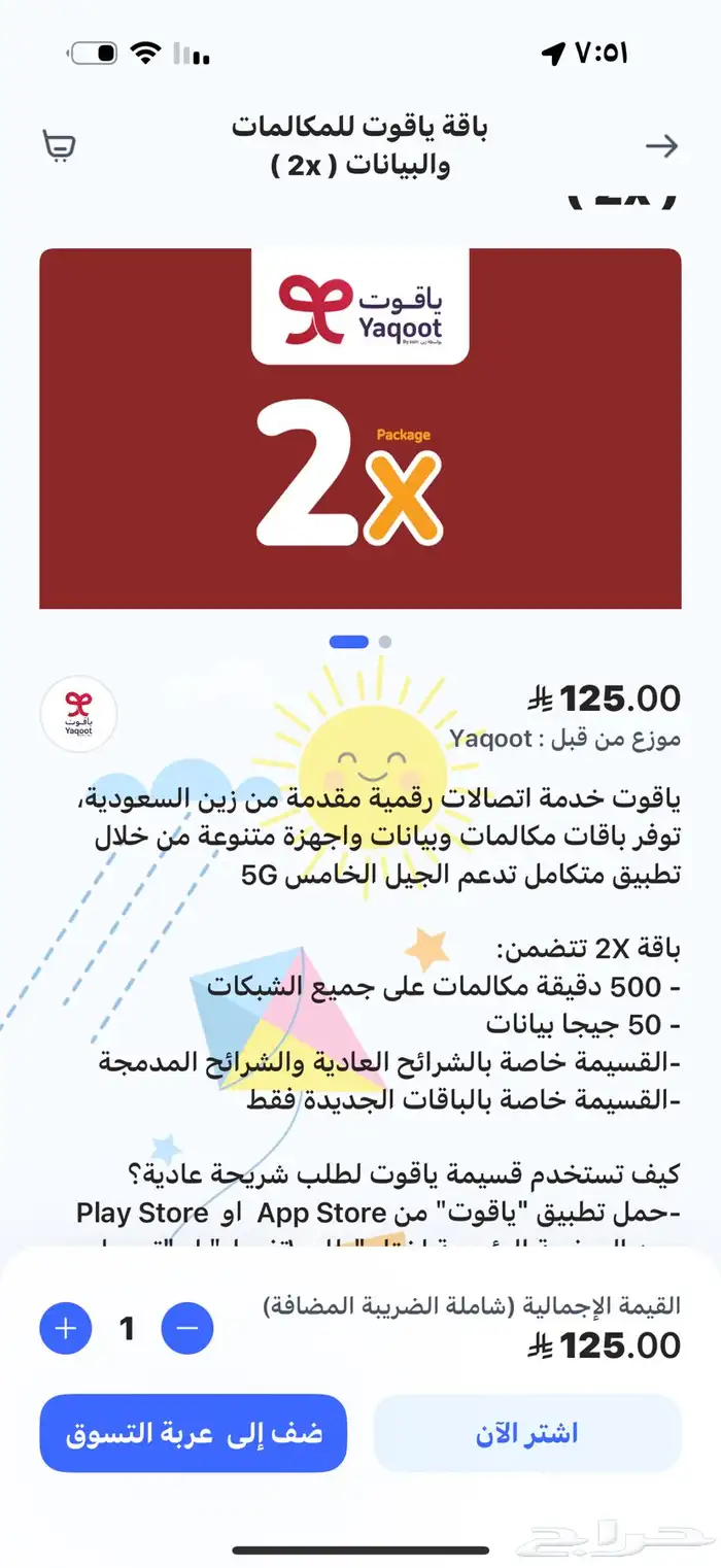 باقه ياقوت شريتها ب 125 وما فعلتها السعر 90 0