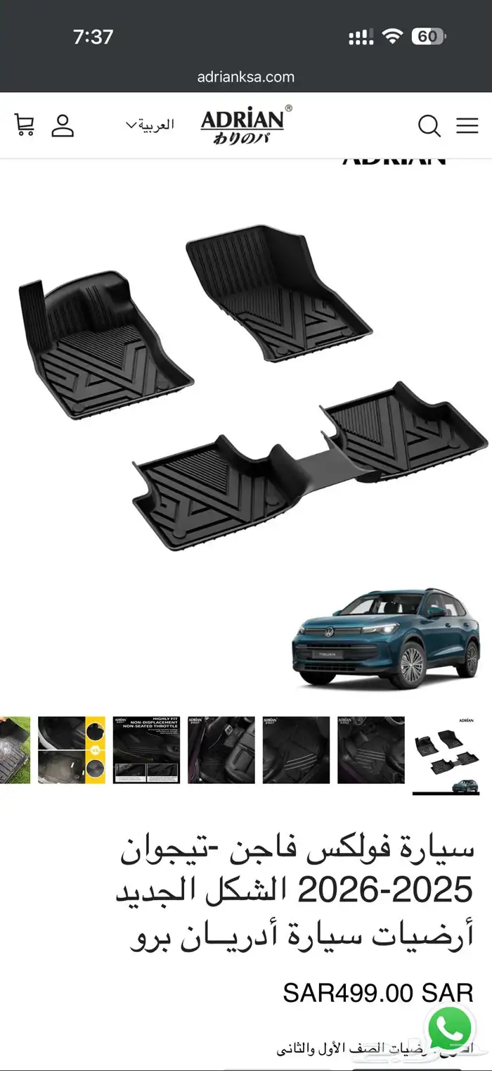 دواسات تيجوان 2025 ادريان 1