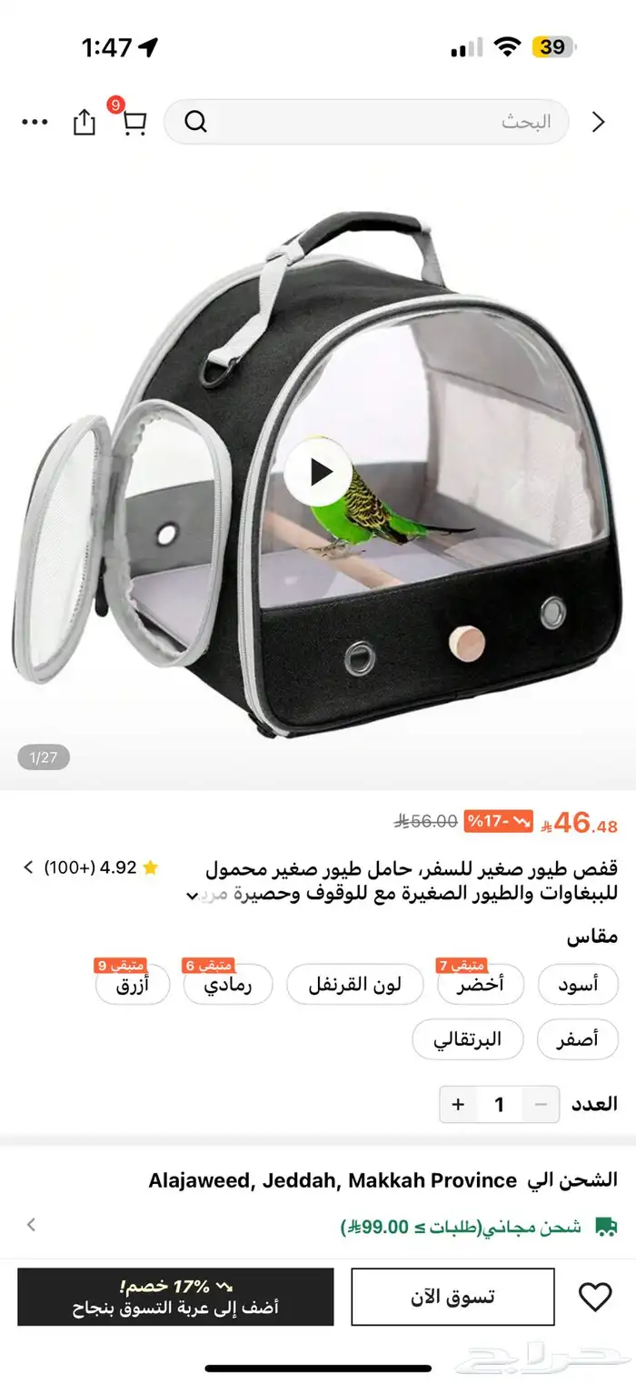 أغراض عصفور 1