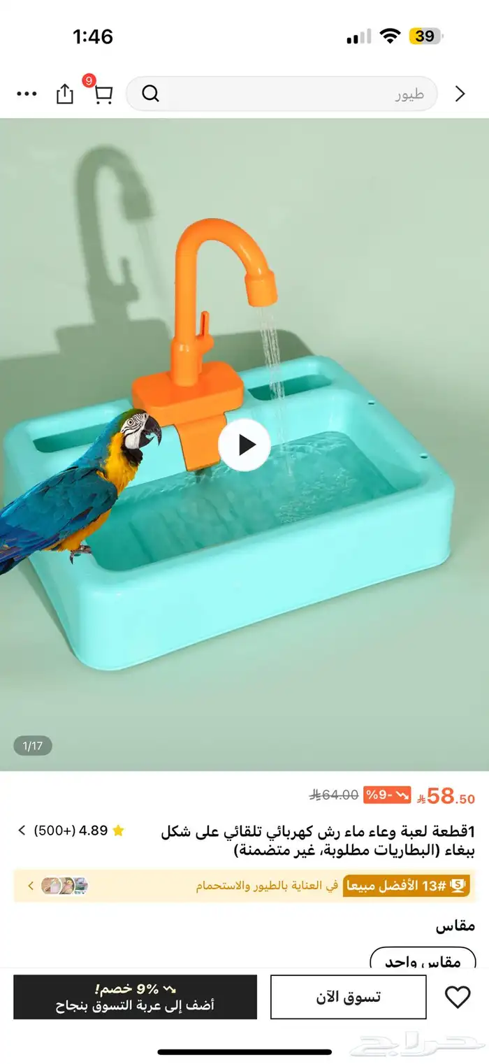 أغراض عصفور 0