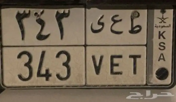 لوحة سيارة مميزة 0