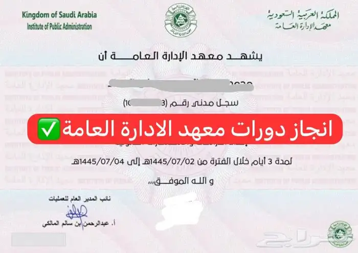 انجاز دورات معهد الادارة ودروب 0