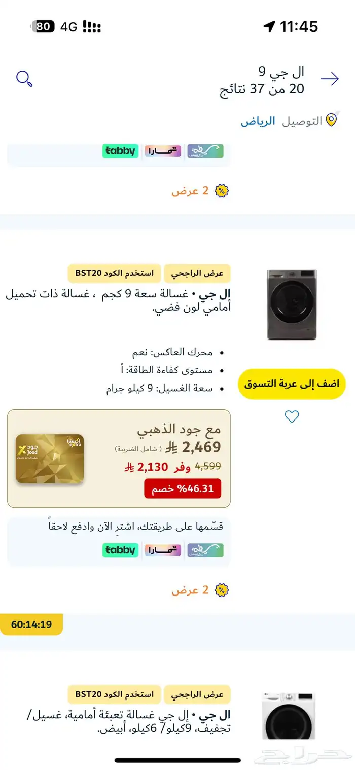 غسالة ال جي 11.5 علوية 0