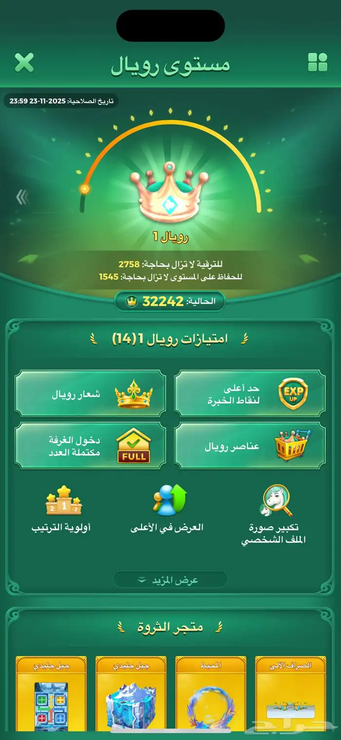 حساب يلا لودو رويال 1 باقي له شوي على رويال تو مثبت شهر 1