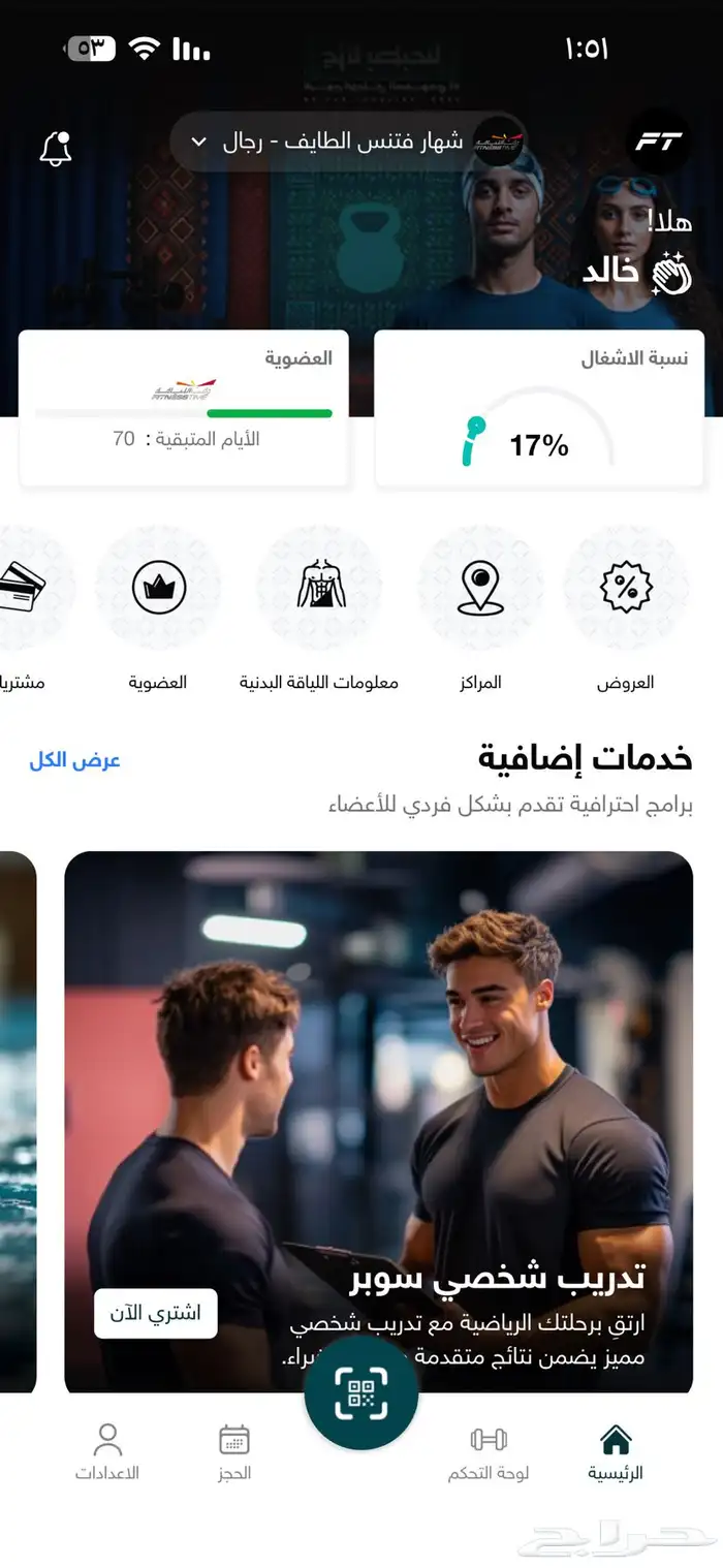 اشتراك وقت اللياقه الأحمر لمده شهرين 0