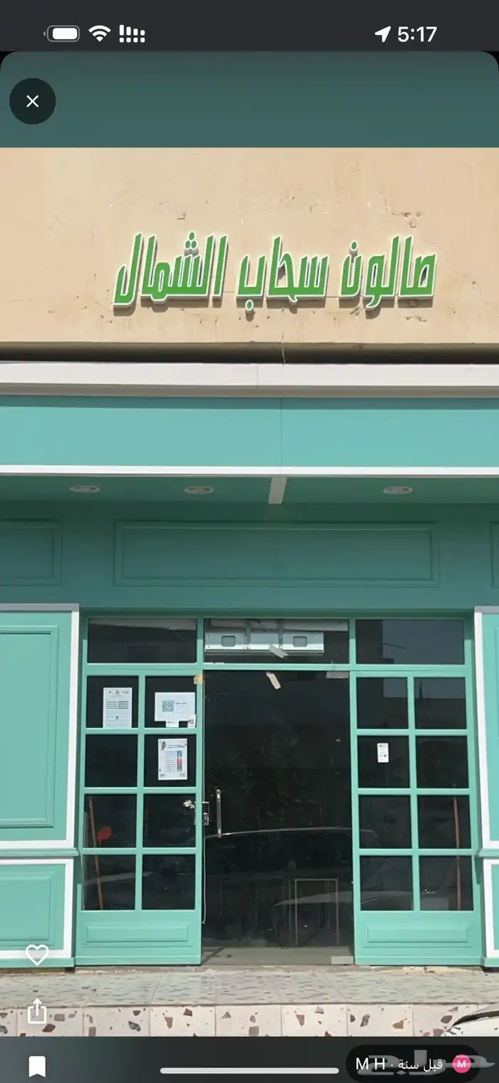 محل كامل للبيع ماناقصه الا العمال 2 2