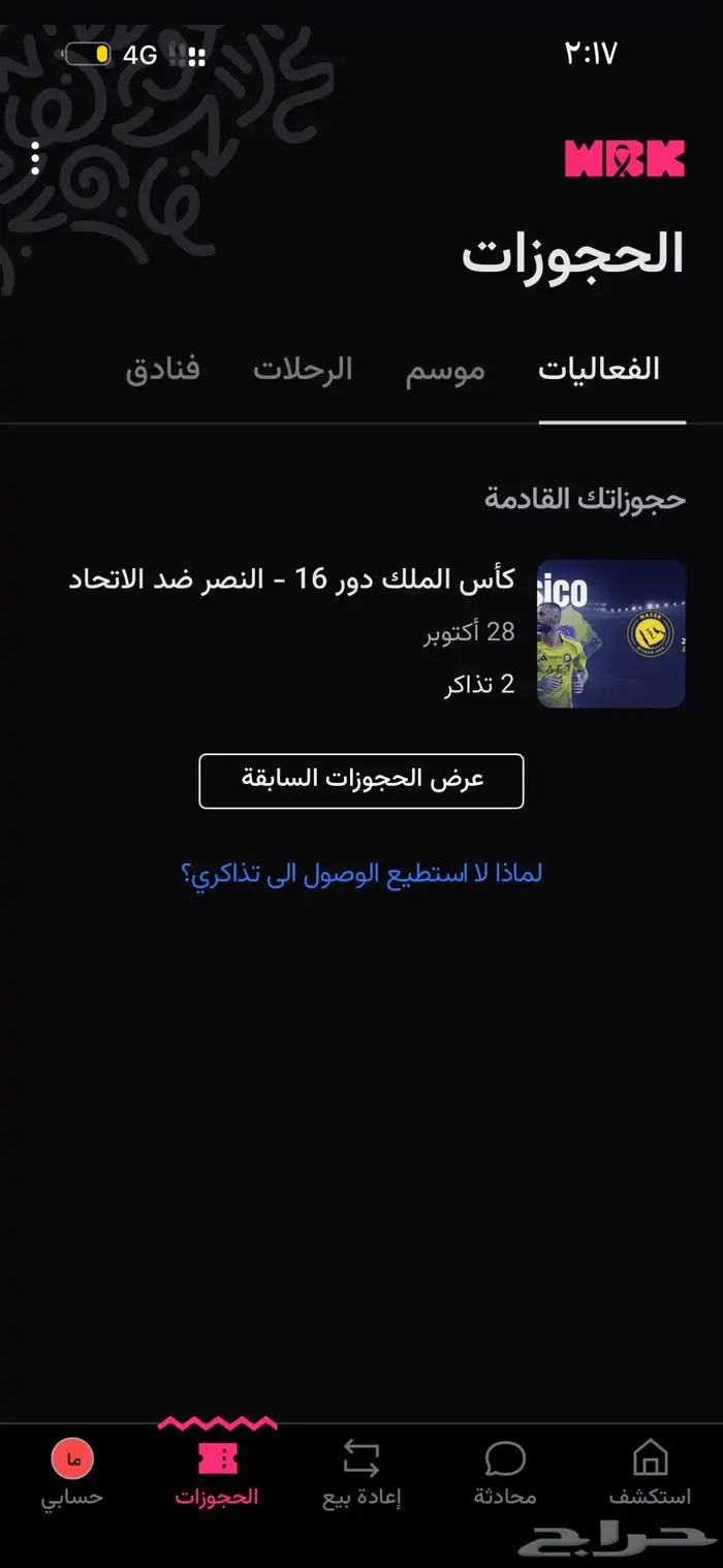 النصر والاتحاد 0