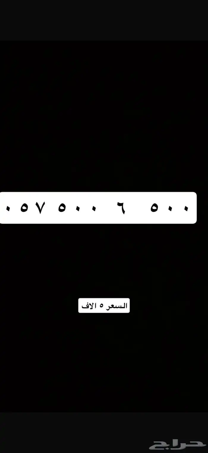 ارقام مميزه جدا عشرين رقم ويوجد المزيد 8